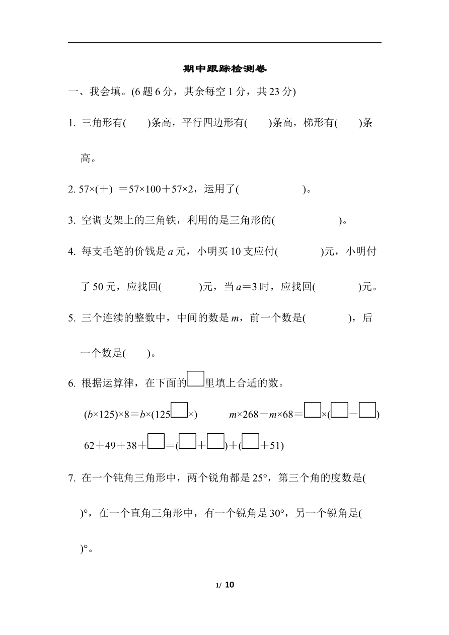 期中跟踪检测卷资料预览第 1 页