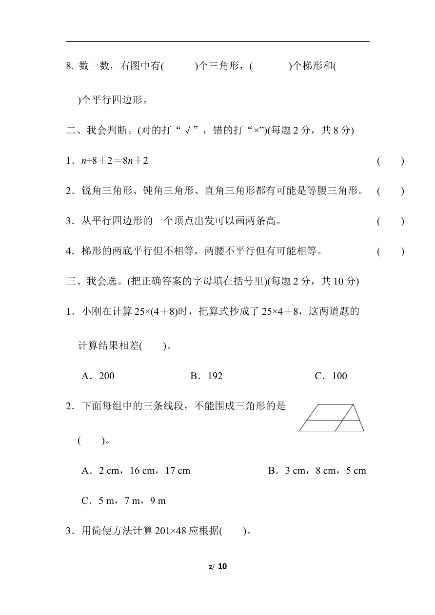 期中跟踪检测卷资料预览第 2 页
