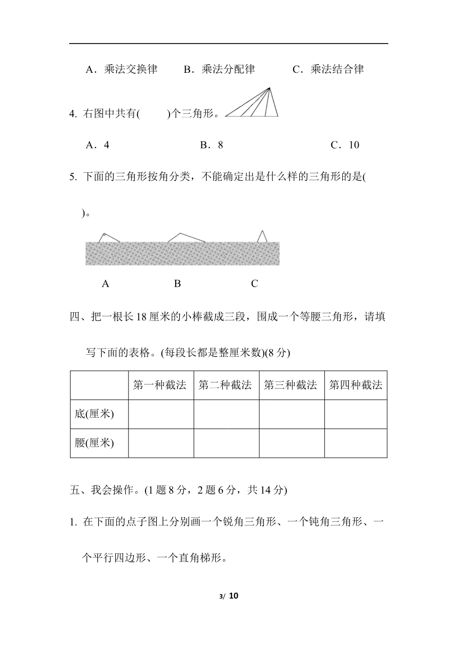 期中跟踪检测卷资料预览第 3 页