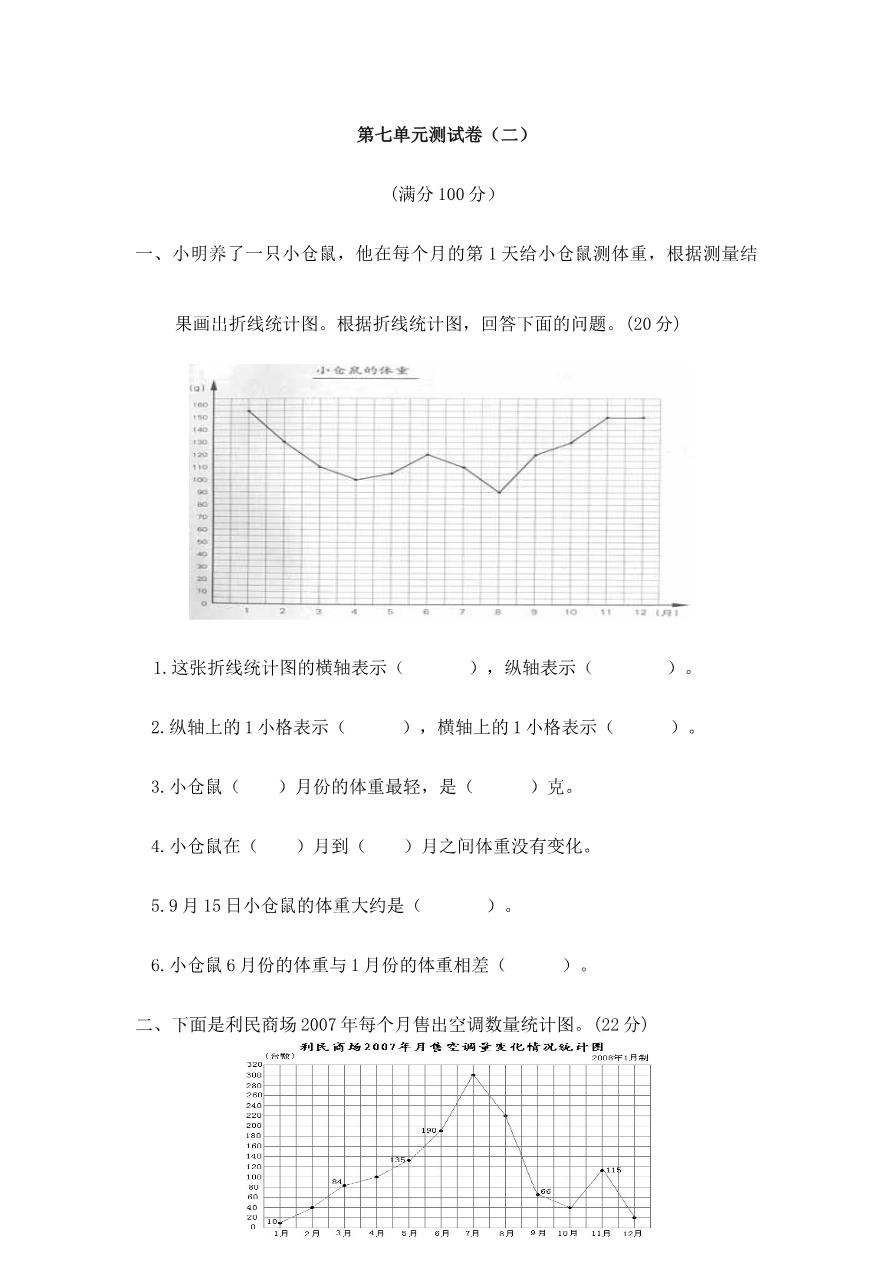 第七单元测试卷(二)资料预览第 1 页