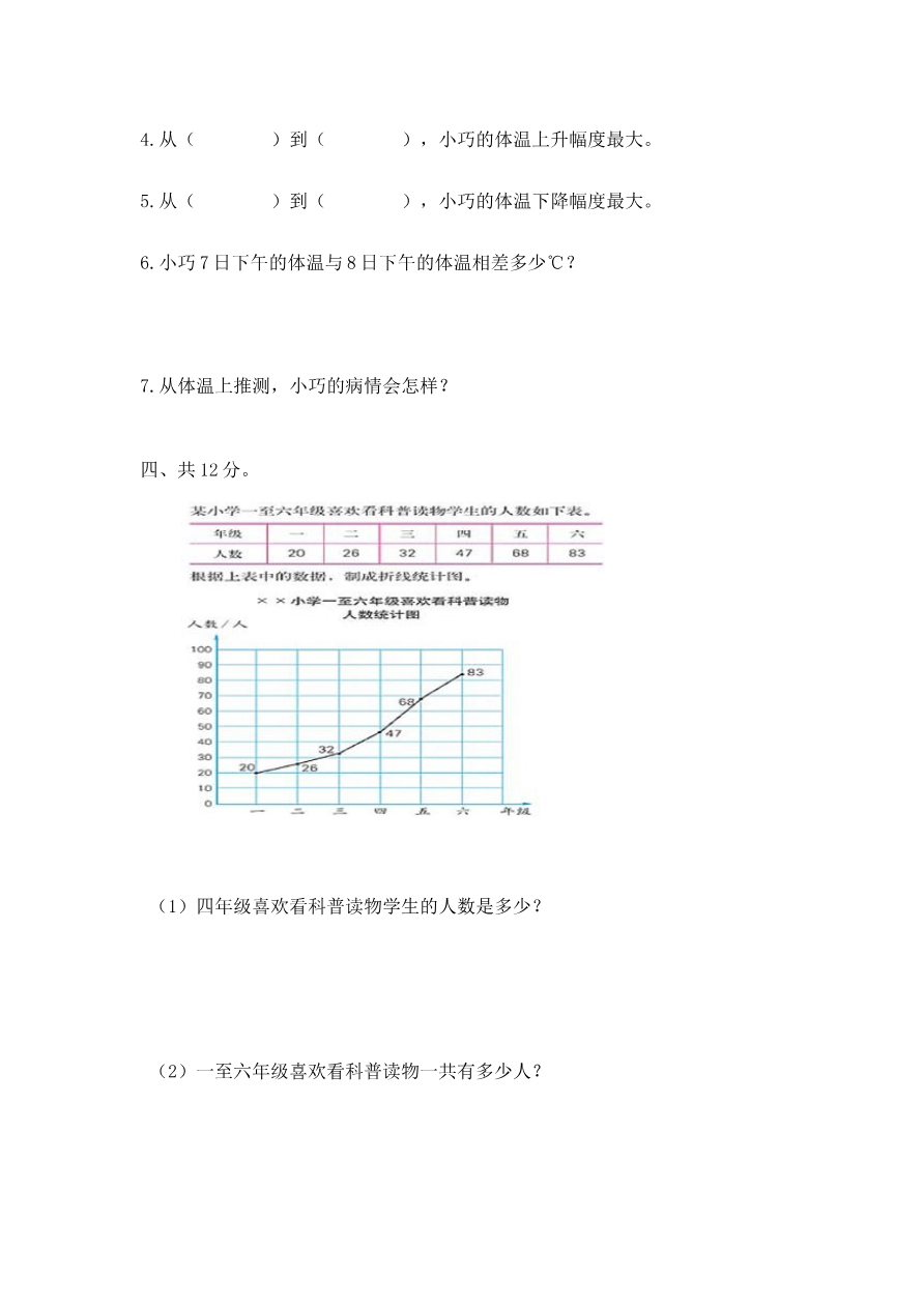 第七单元测试卷(二)资料预览第 3 页