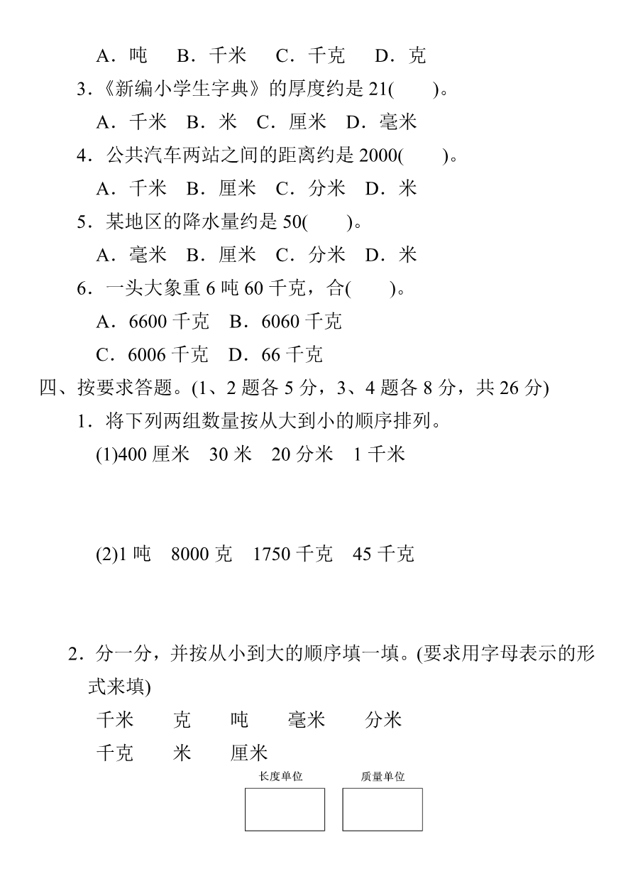 人教三年级数学上册第三单元过关检测卷及答案资料预览第 3 页