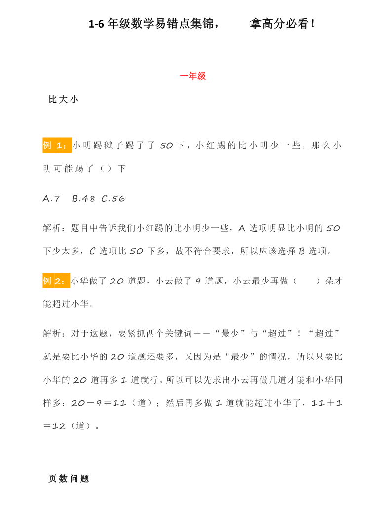 小升初复习,1-6年级数学易错点集锦资料预览第 1 页