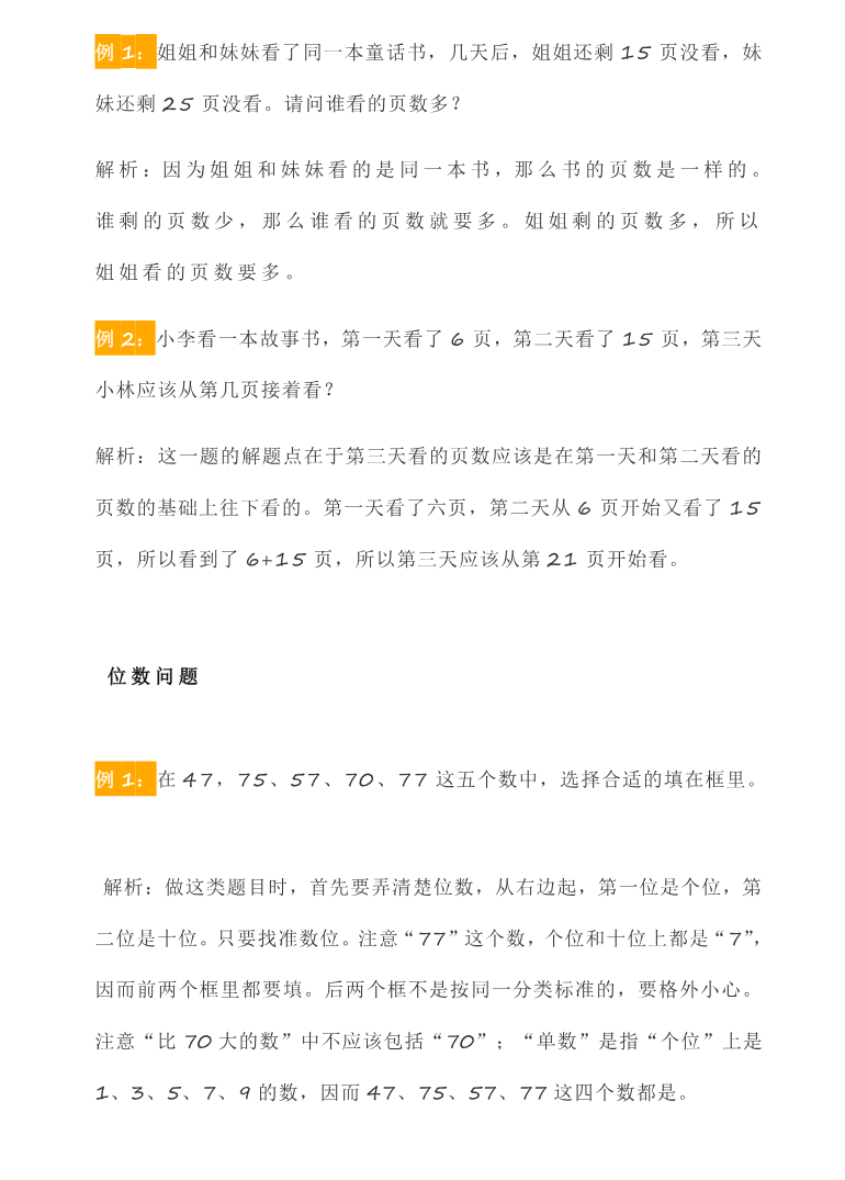 小升初复习,1-6年级数学易错点集锦资料预览第 2 页
