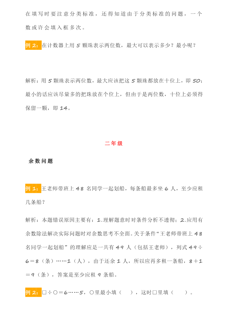 小升初复习,1-6年级数学易错点集锦资料预览第 3 页