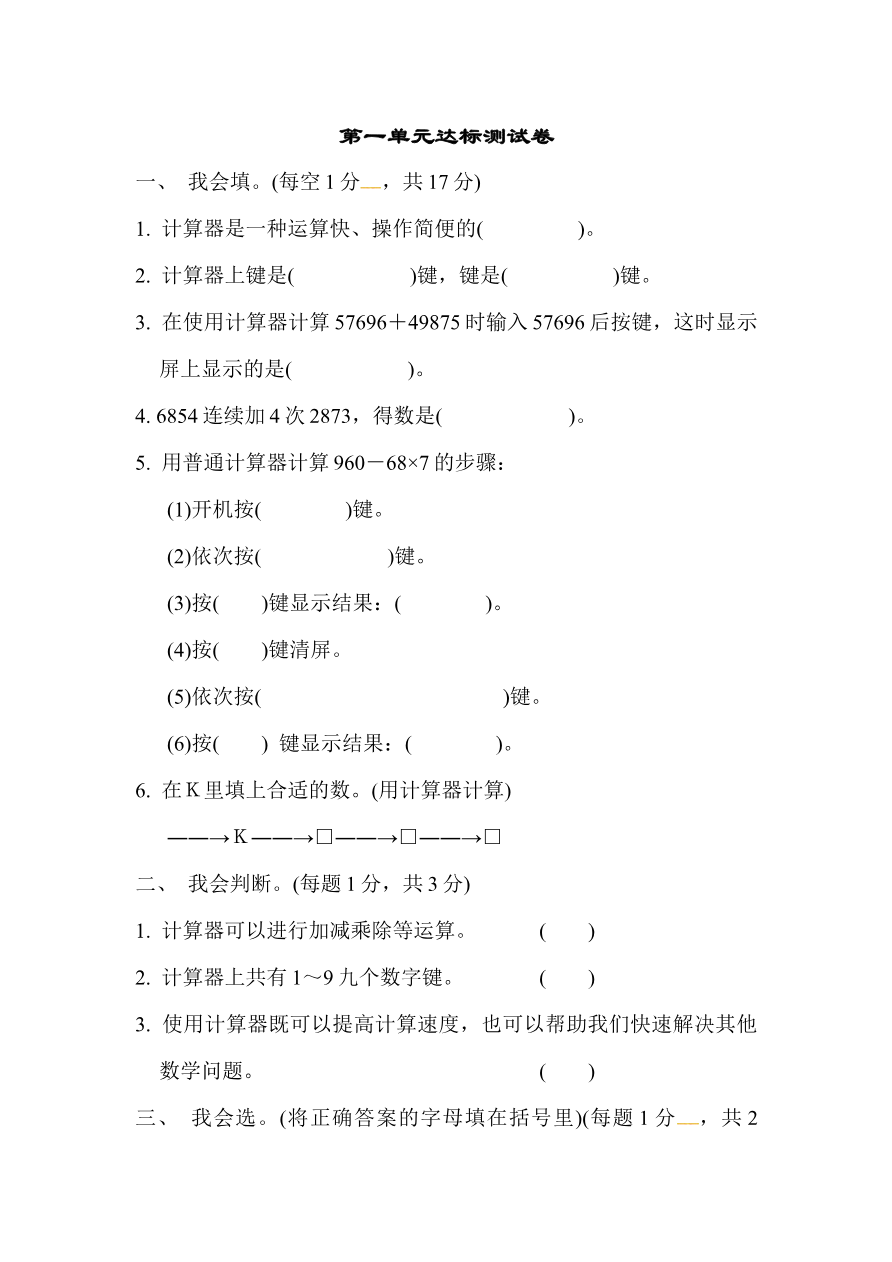 第一单元达标测试卷|青岛版资料预览第 1 页