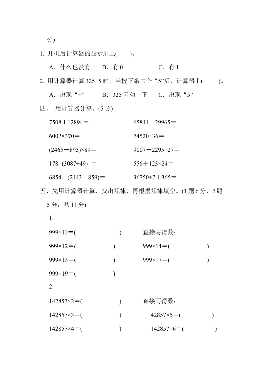 第一单元达标测试卷|青岛版资料预览第 2 页
