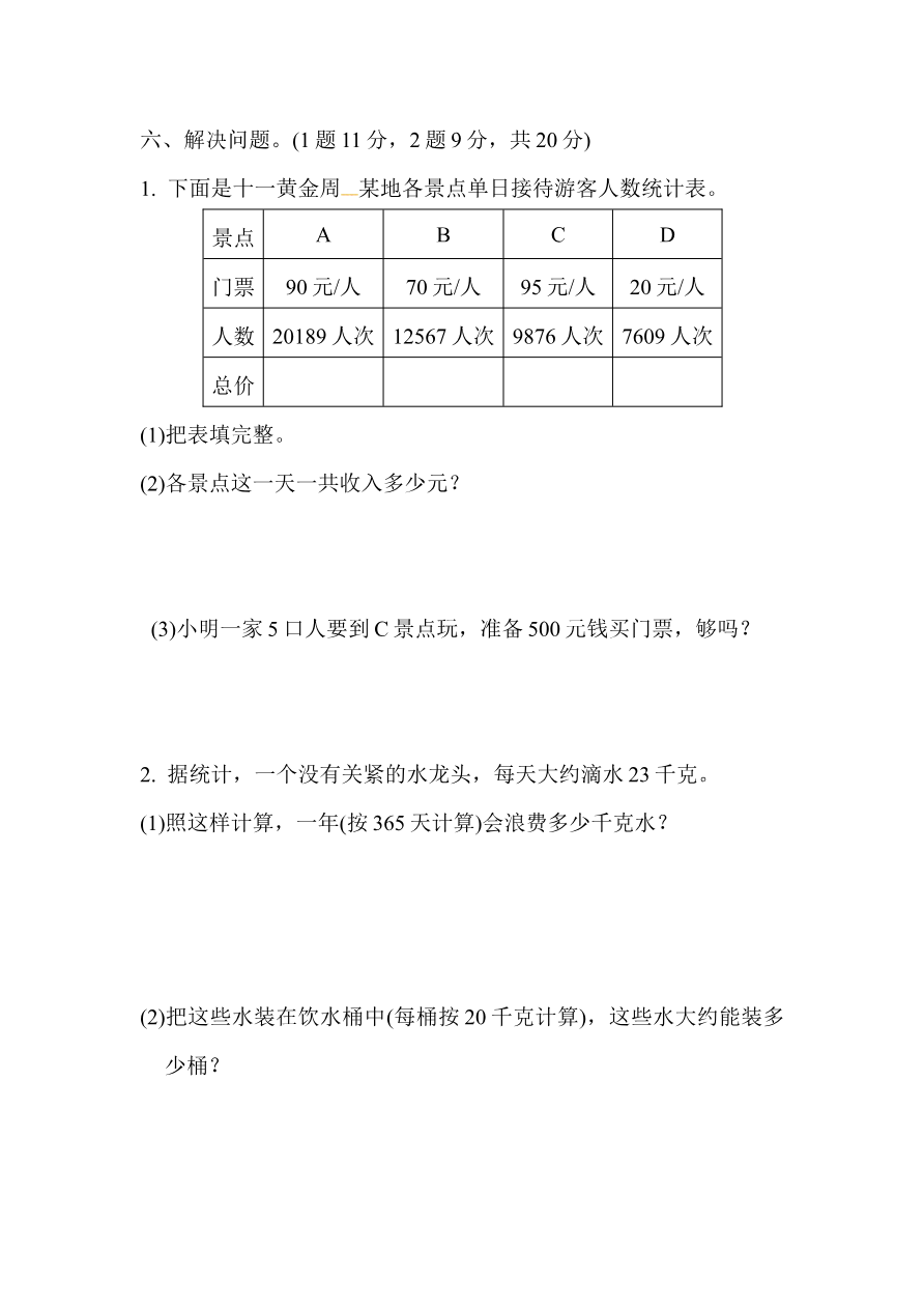 第一单元达标测试卷|青岛版资料预览第 3 页