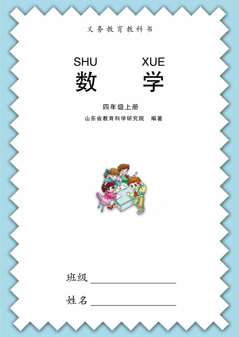 青岛版四年级上册数学PDF电子课本资料预览第 2 页
