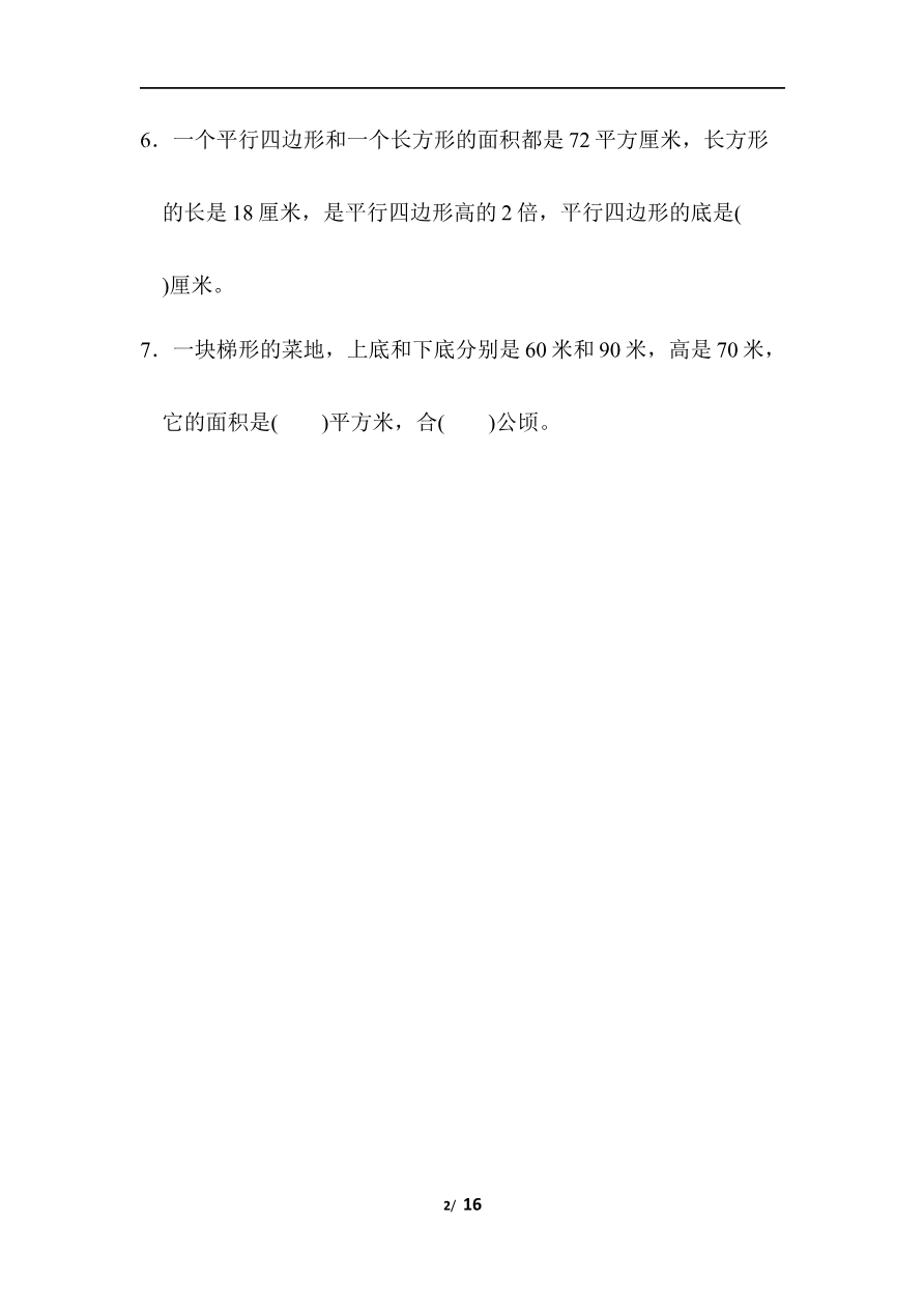 期末总复习 石家庄市新华区期末测试卷资料预览第 2 页