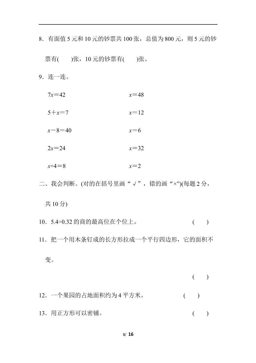 期末总复习 石家庄市新华区期末测试卷资料预览第 3 页
