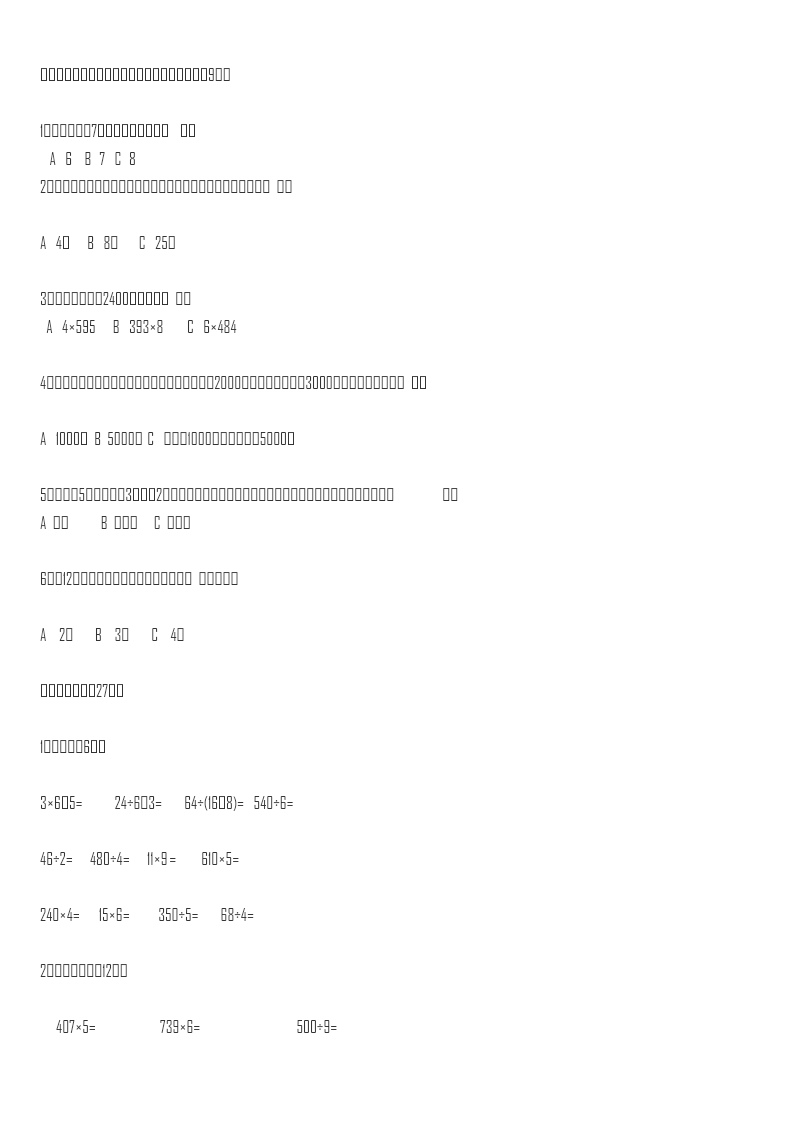 小学三年级上册冀教版数学期末真题检测卷.3含答案资料预览第 2 页
