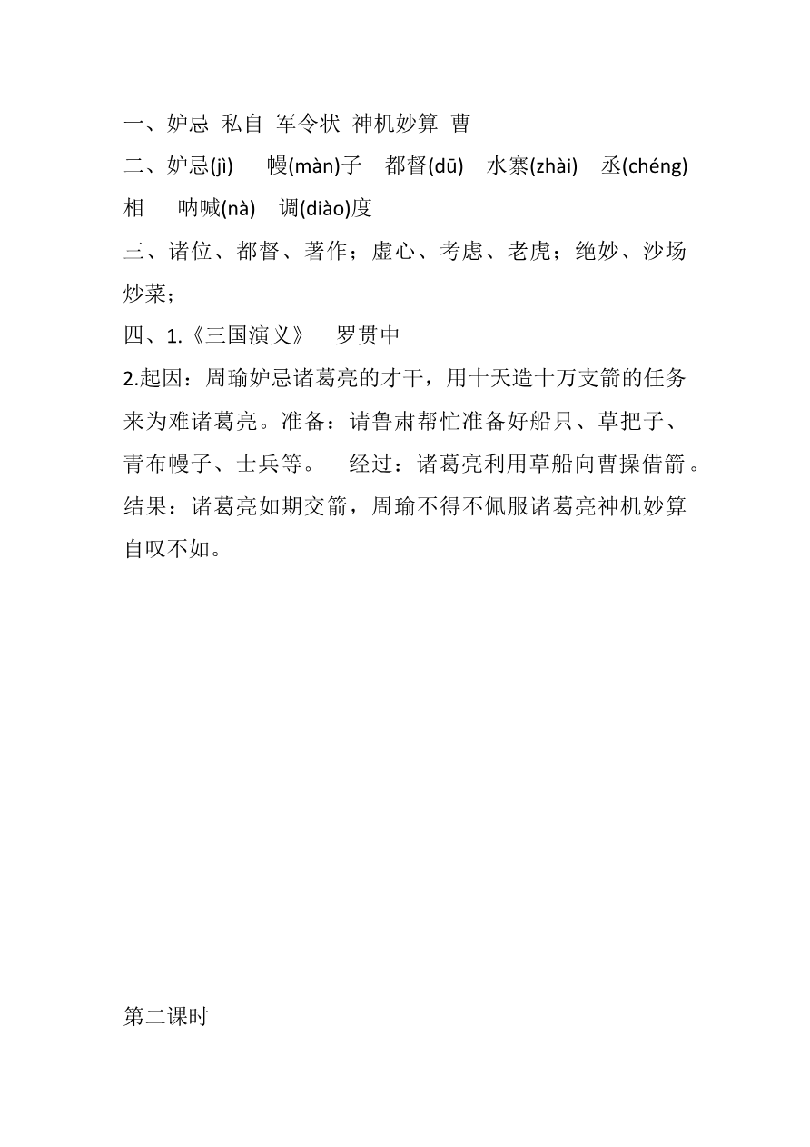 5 草船借箭课时练资料预览第 2 页