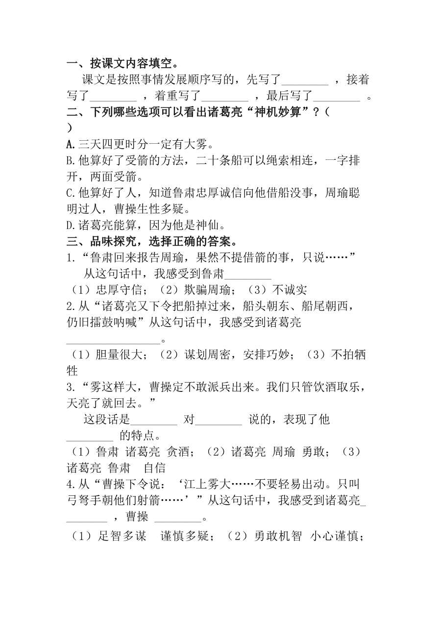 5 草船借箭课时练资料预览第 3 页