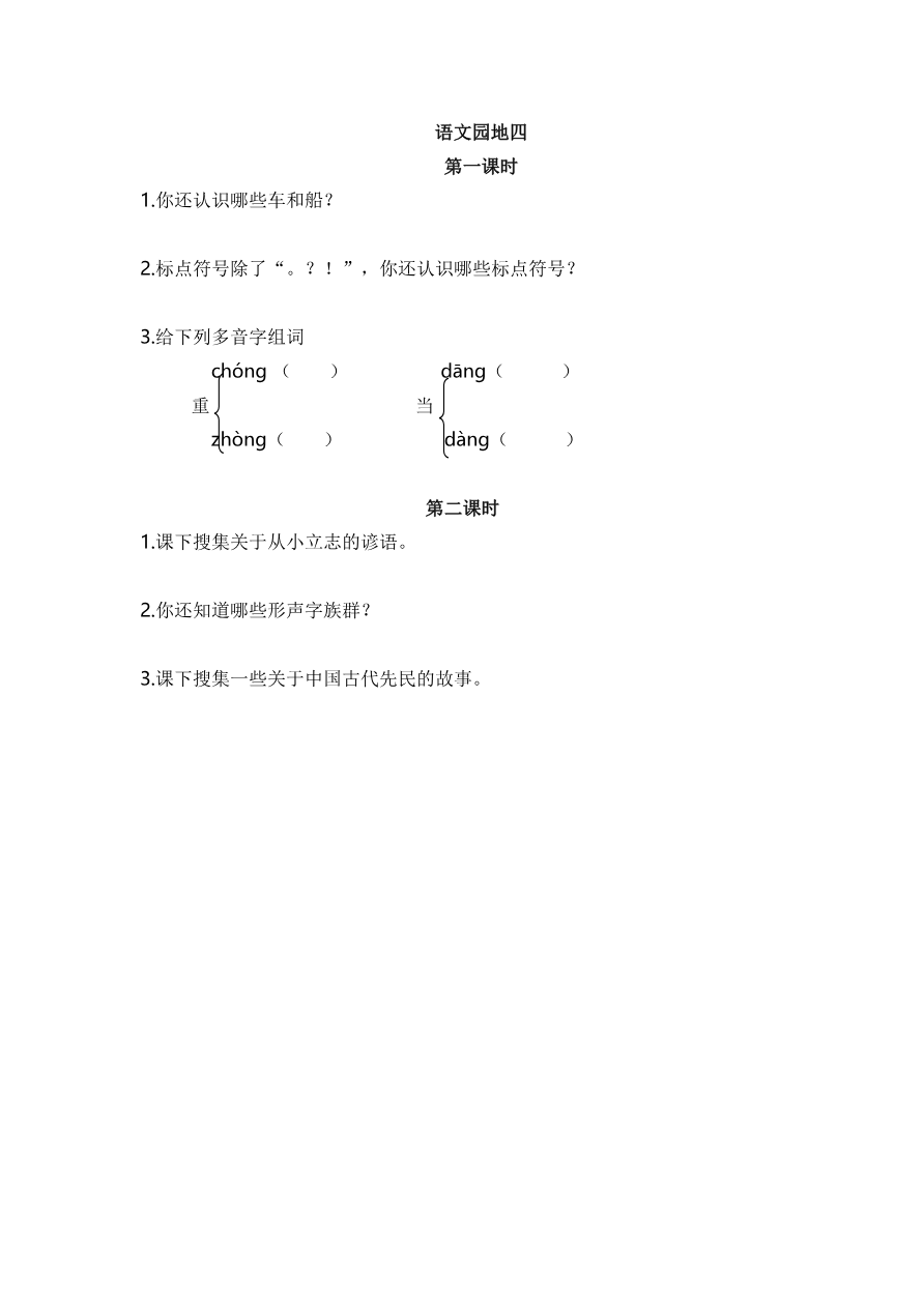 语文园地六 课时练资料预览第 1 页