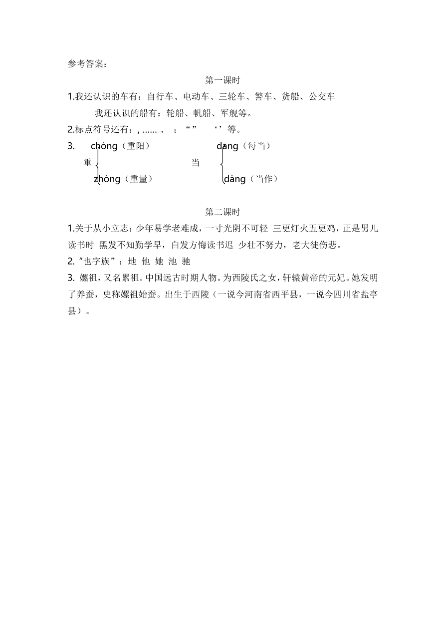 语文园地六 课时练资料预览第 2 页