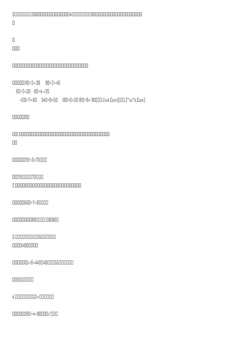 三年级上册数学一课一练-加油站4.1   整十整百数除以一位数的口算-苏教版资料预览第 2 页