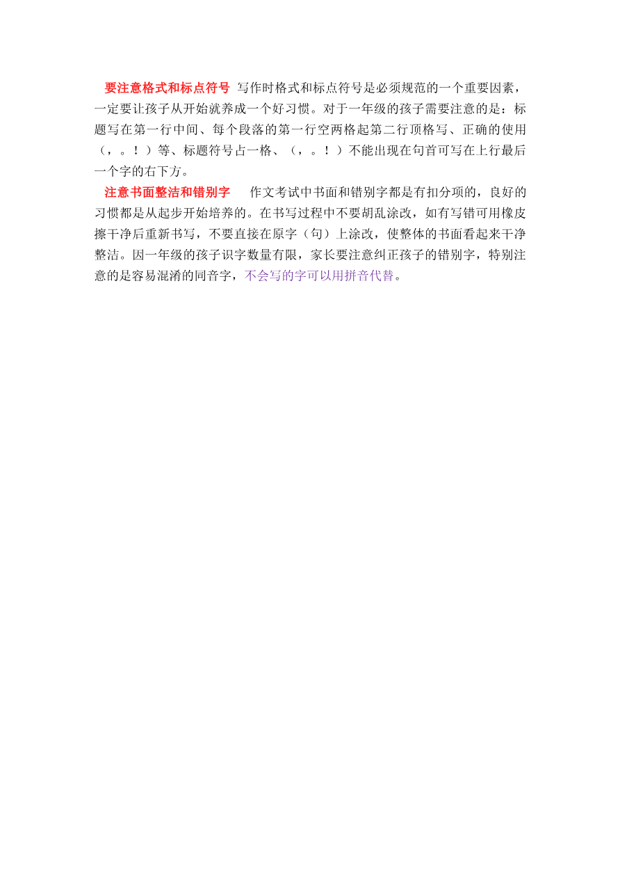 看图写话资料-怎样写好看图写话 家长必读资料预览第 2 页