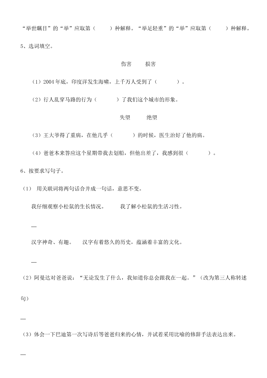 五年级语文上册期末试卷及答案资料预览第 2 页