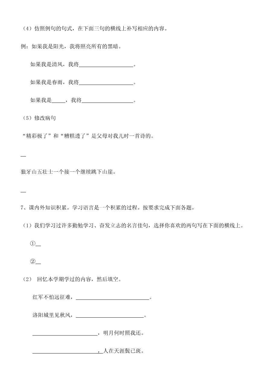 五年级语文上册期末试卷及答案资料预览第 3 页