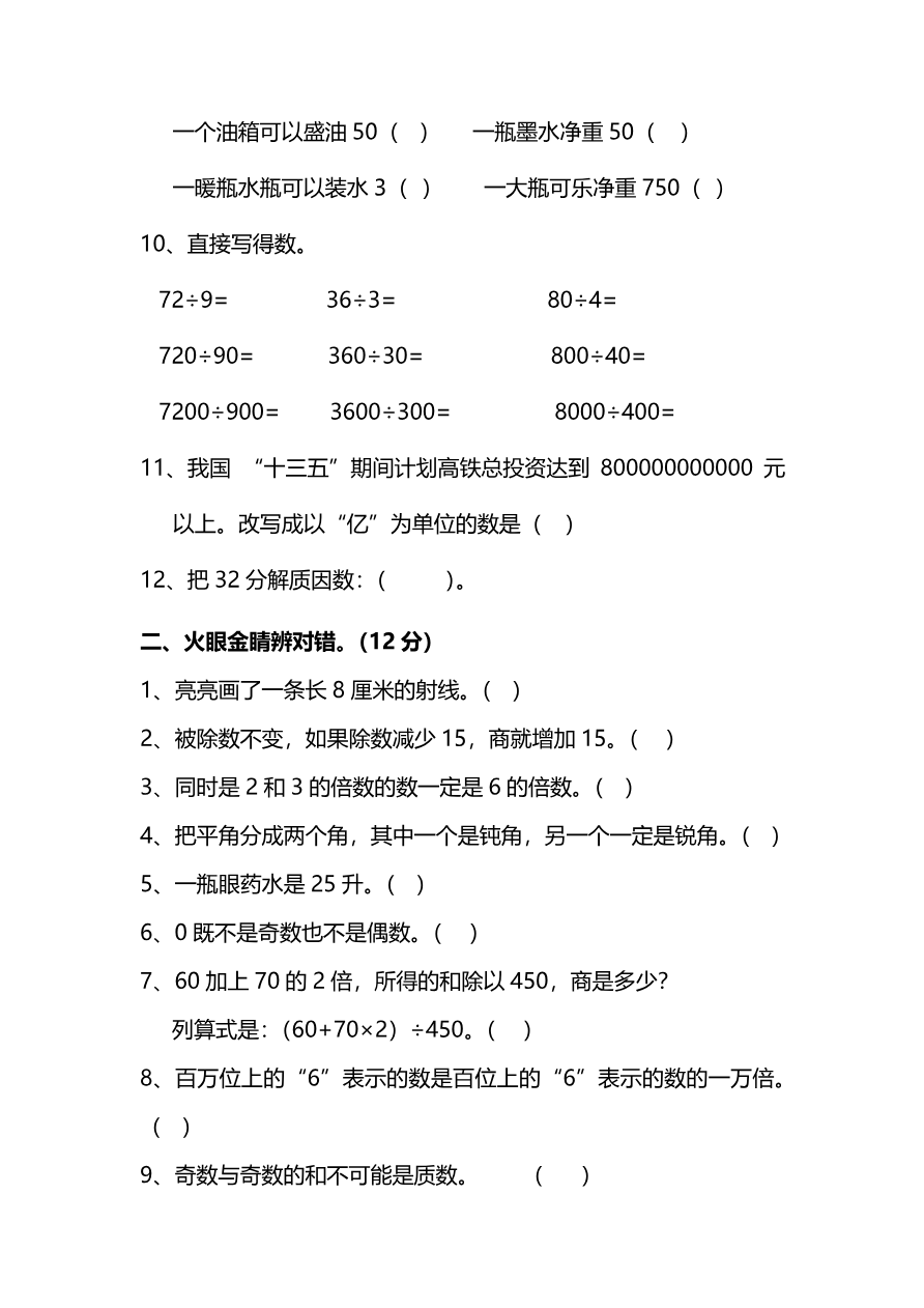 【名校密卷】冀教版四年级(上)数学期末测试卷及答案资料预览第 2 页