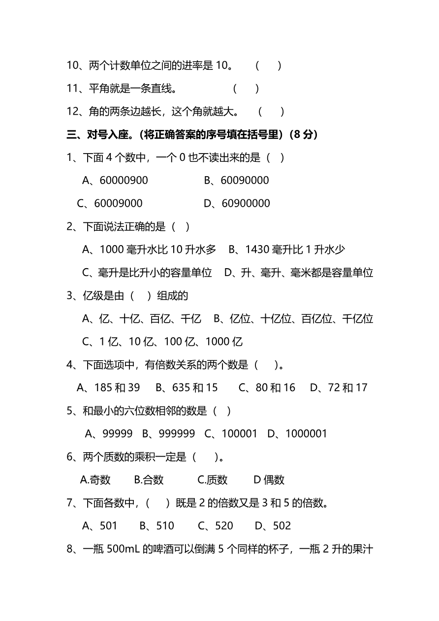 【名校密卷】冀教版四年级(上)数学期末测试卷及答案资料预览第 3 页