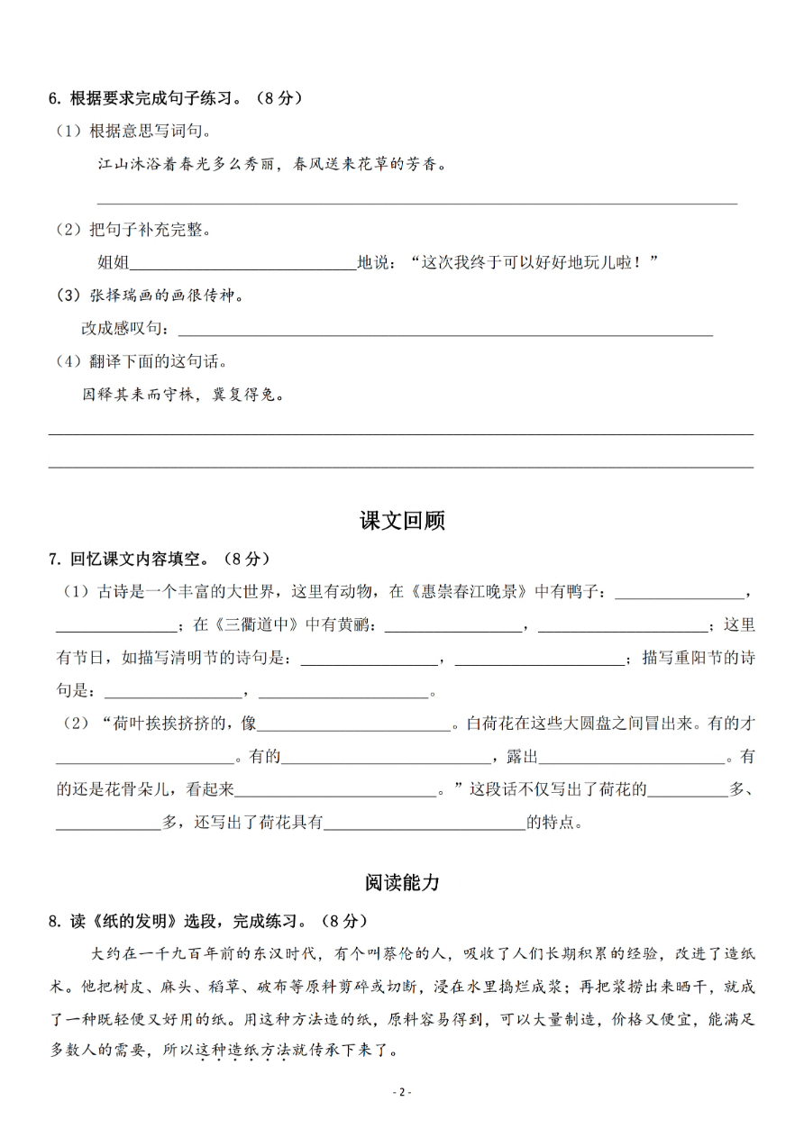 小学三年级下册-第二学期-部编版语文期中真题测试卷.3资料预览第 2 页