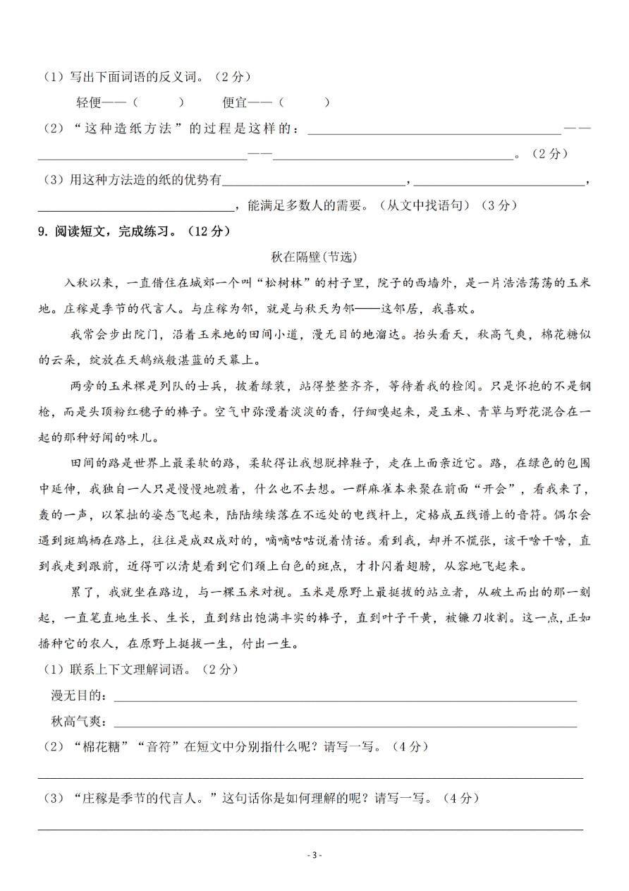 小学三年级下册-第二学期-部编版语文期中真题测试卷.3资料预览第 3 页