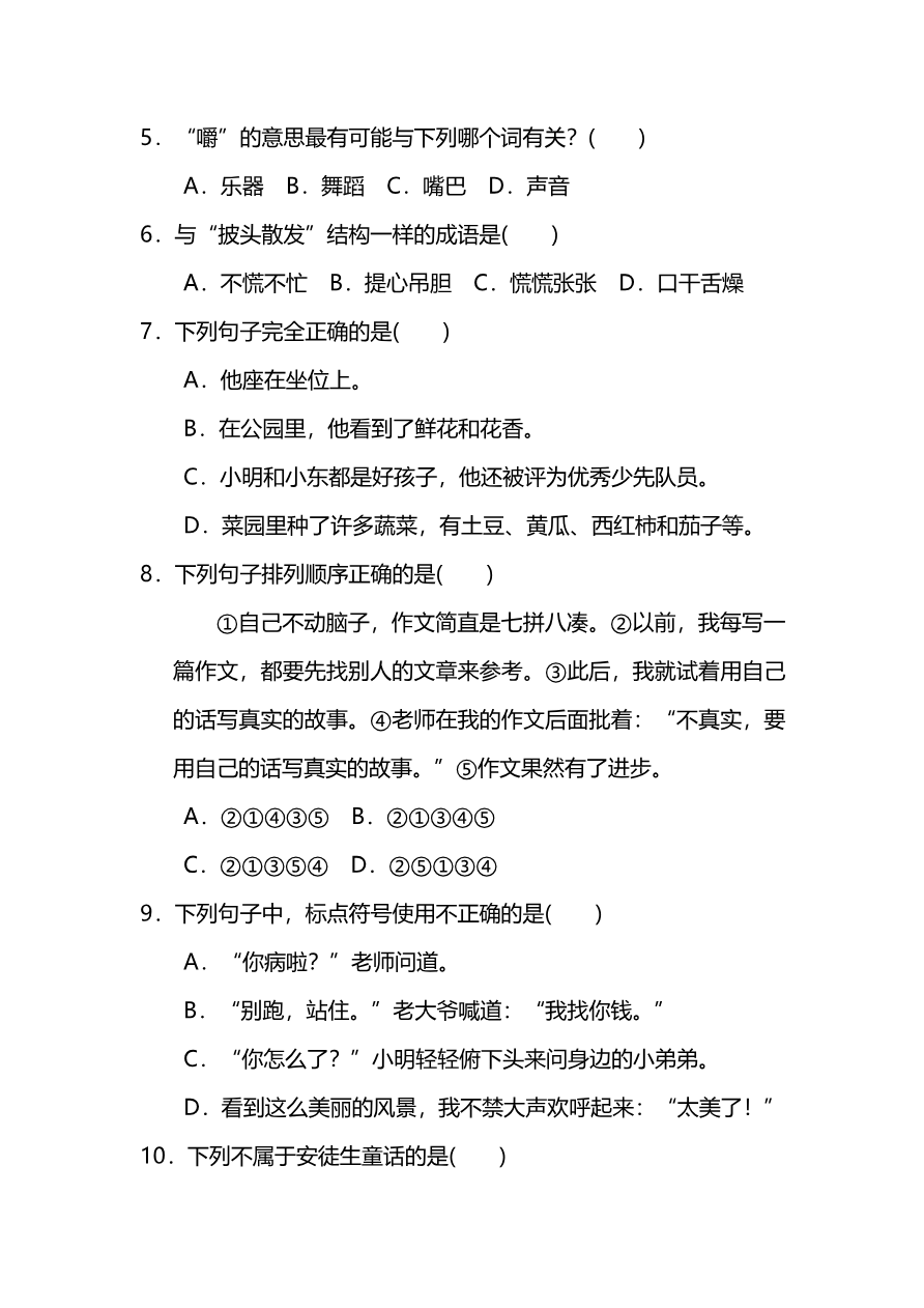 部编版小学语文3年级上册期中测试卷（六）（附答案）资料预览第 2 页