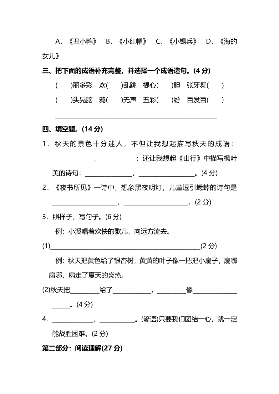 部编版小学语文3年级上册期中测试卷（六）（附答案）资料预览第 3 页
