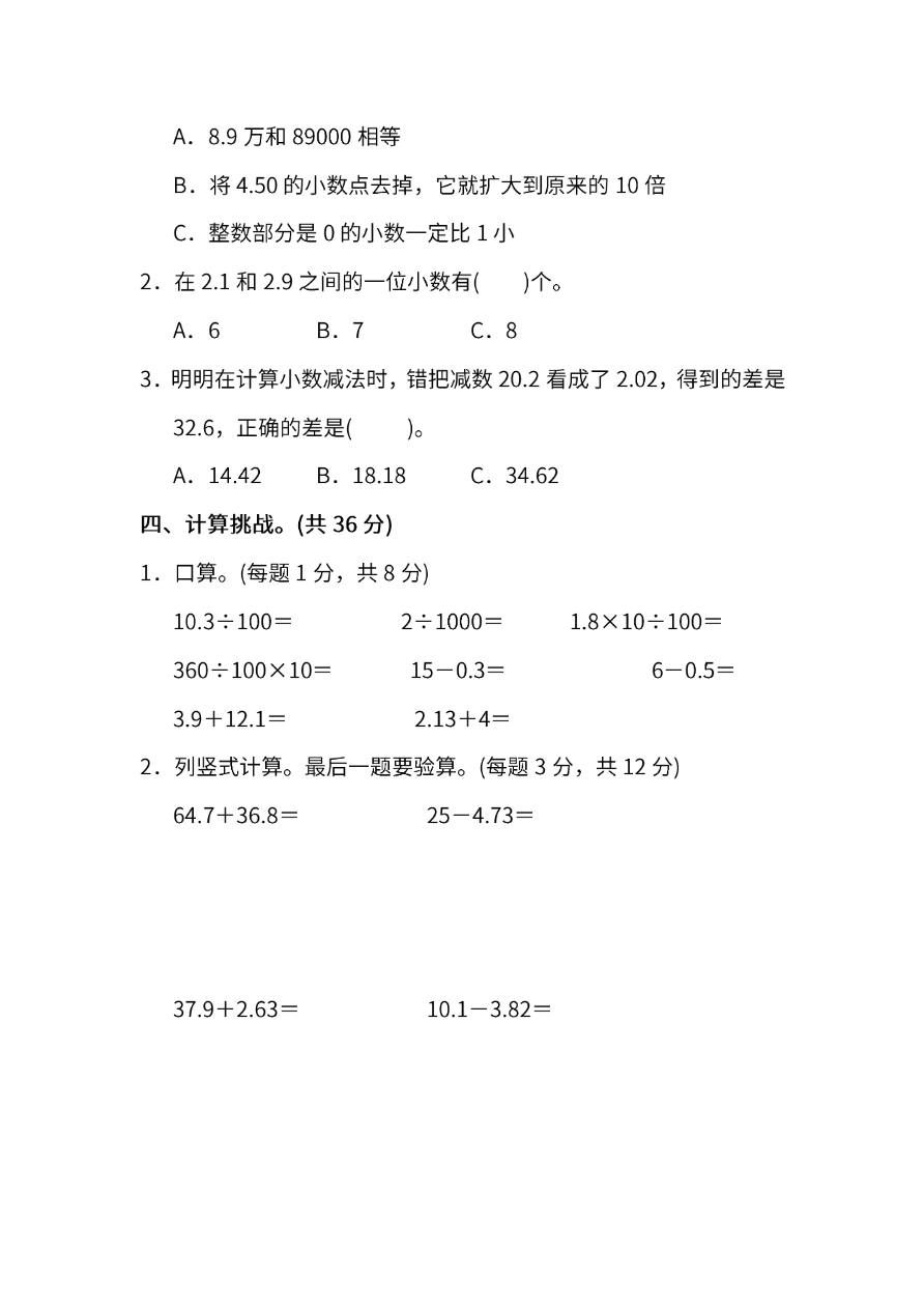 人教版数学四年级下册期末测试卷（三）及答案资料预览第 2 页
