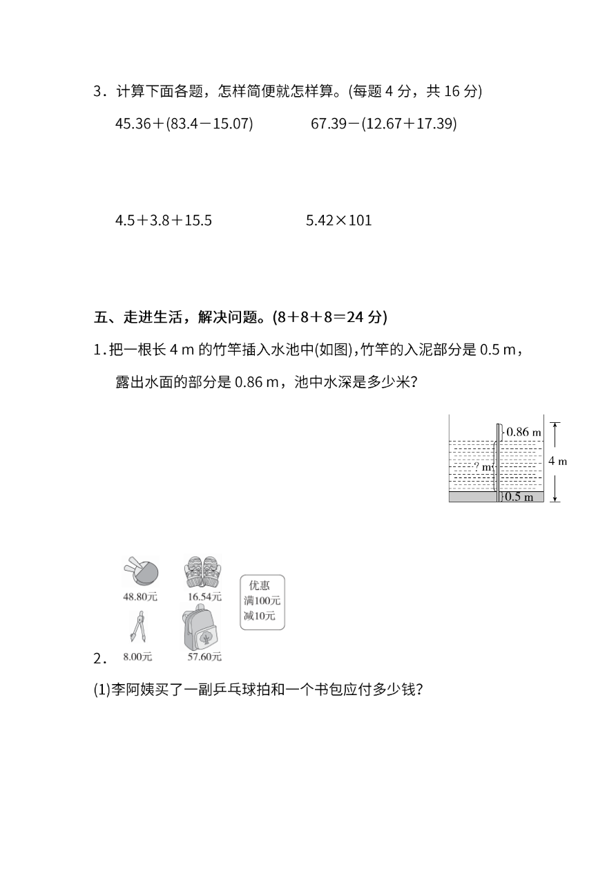 人教版数学四年级下册期末测试卷（三）及答案资料预览第 3 页