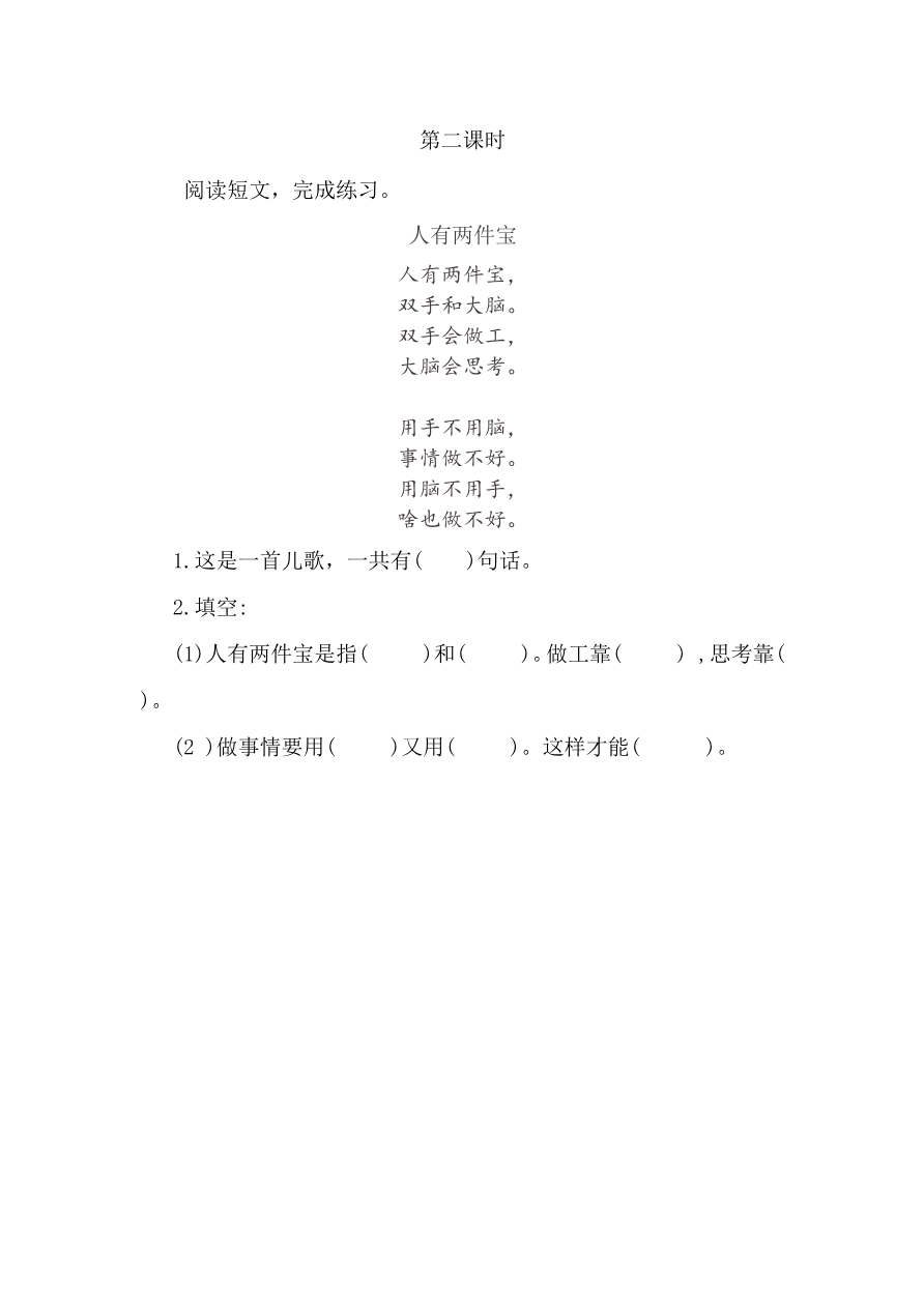 7 两件宝 课时练资料预览第 2 页