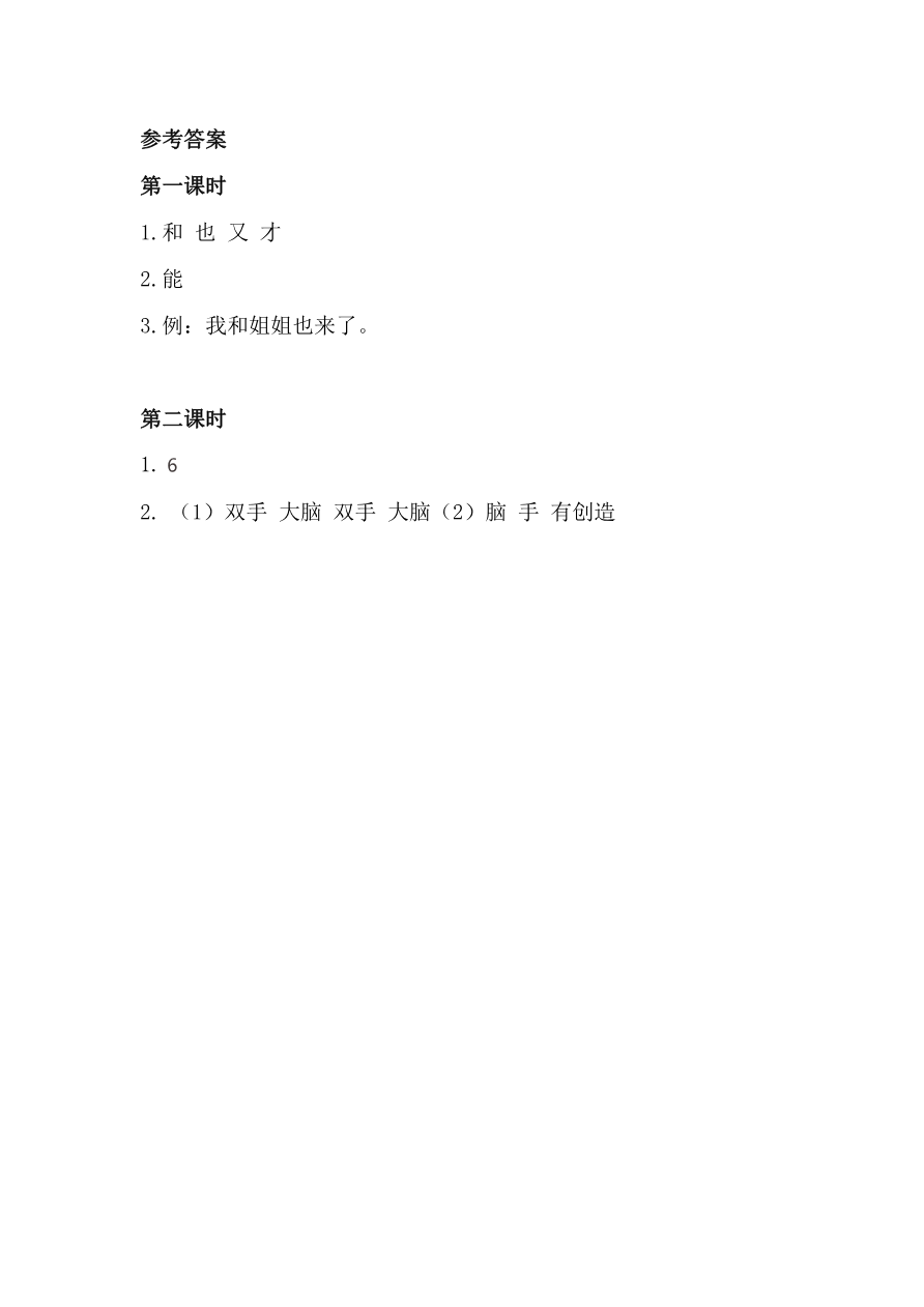 7 两件宝 课时练资料预览第 3 页