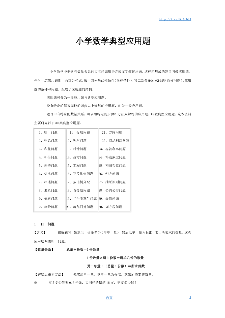 通用版小学数学典型应用题1 含答案资料预览第 1 页