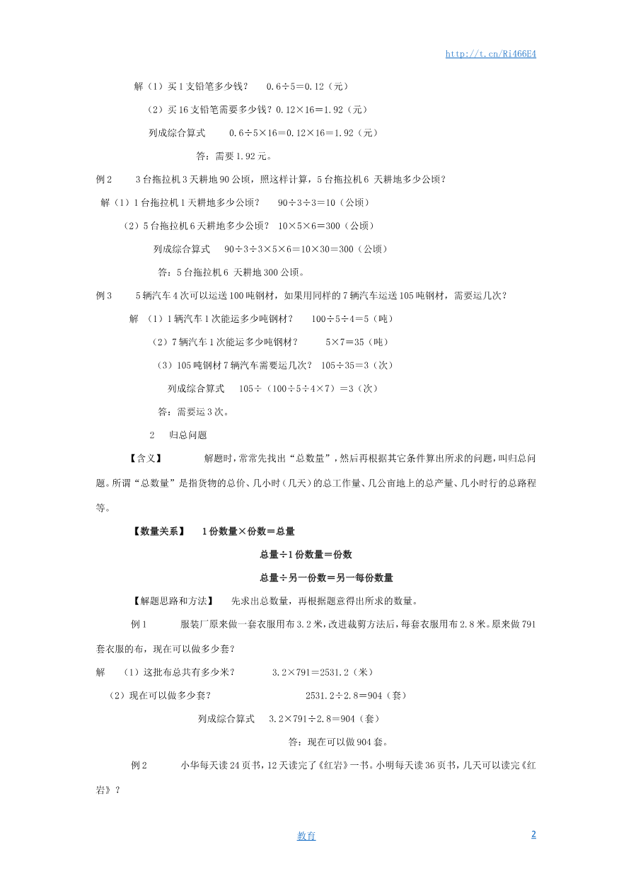 通用版小学数学典型应用题1 含答案资料预览第 2 页