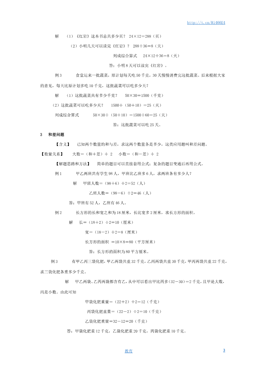 通用版小学数学典型应用题1 含答案资料预览第 3 页