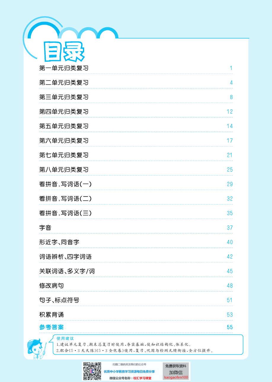 53单元归类复习小学语文3年级上册资料预览第 1 页