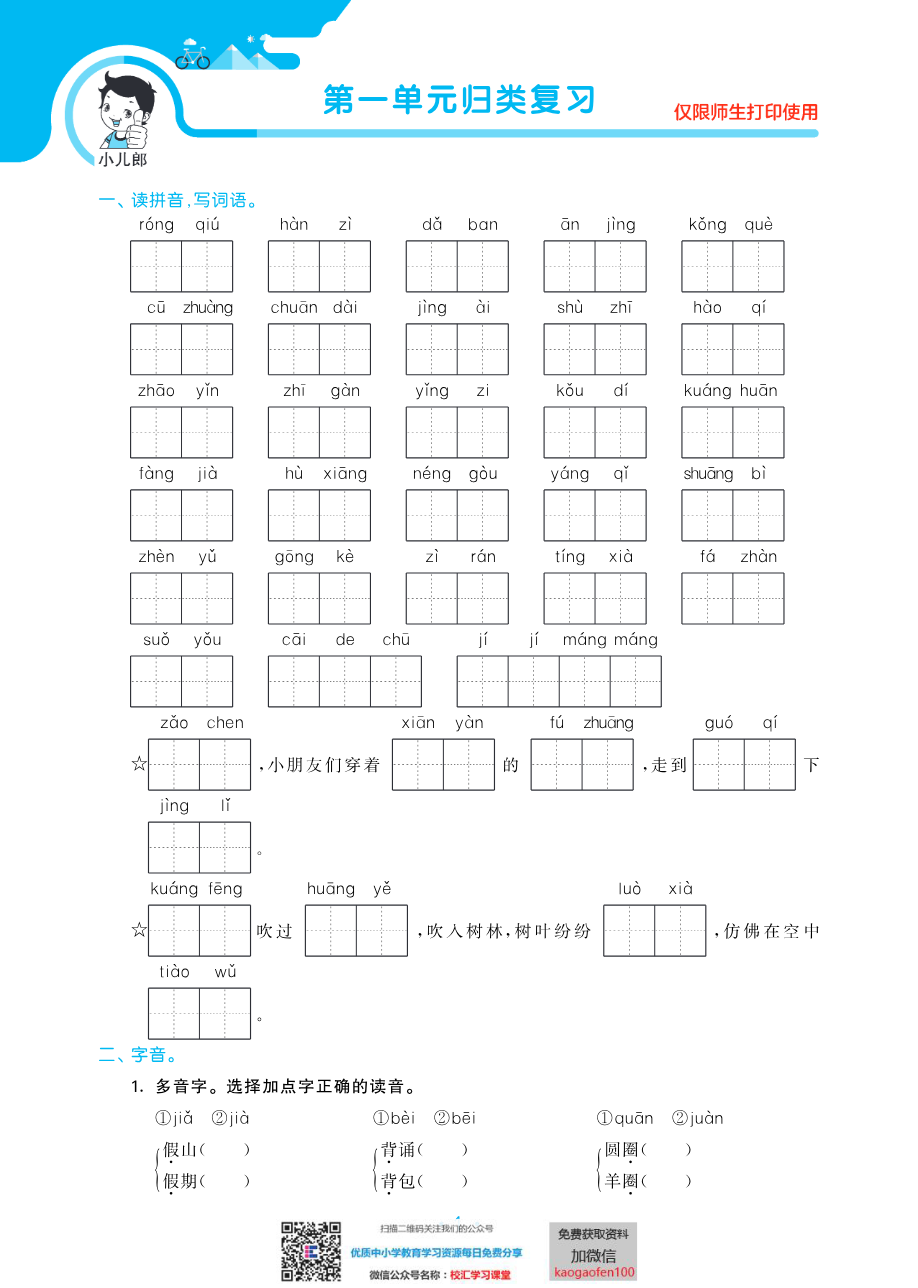 53单元归类复习小学语文3年级上册资料预览第 2 页
