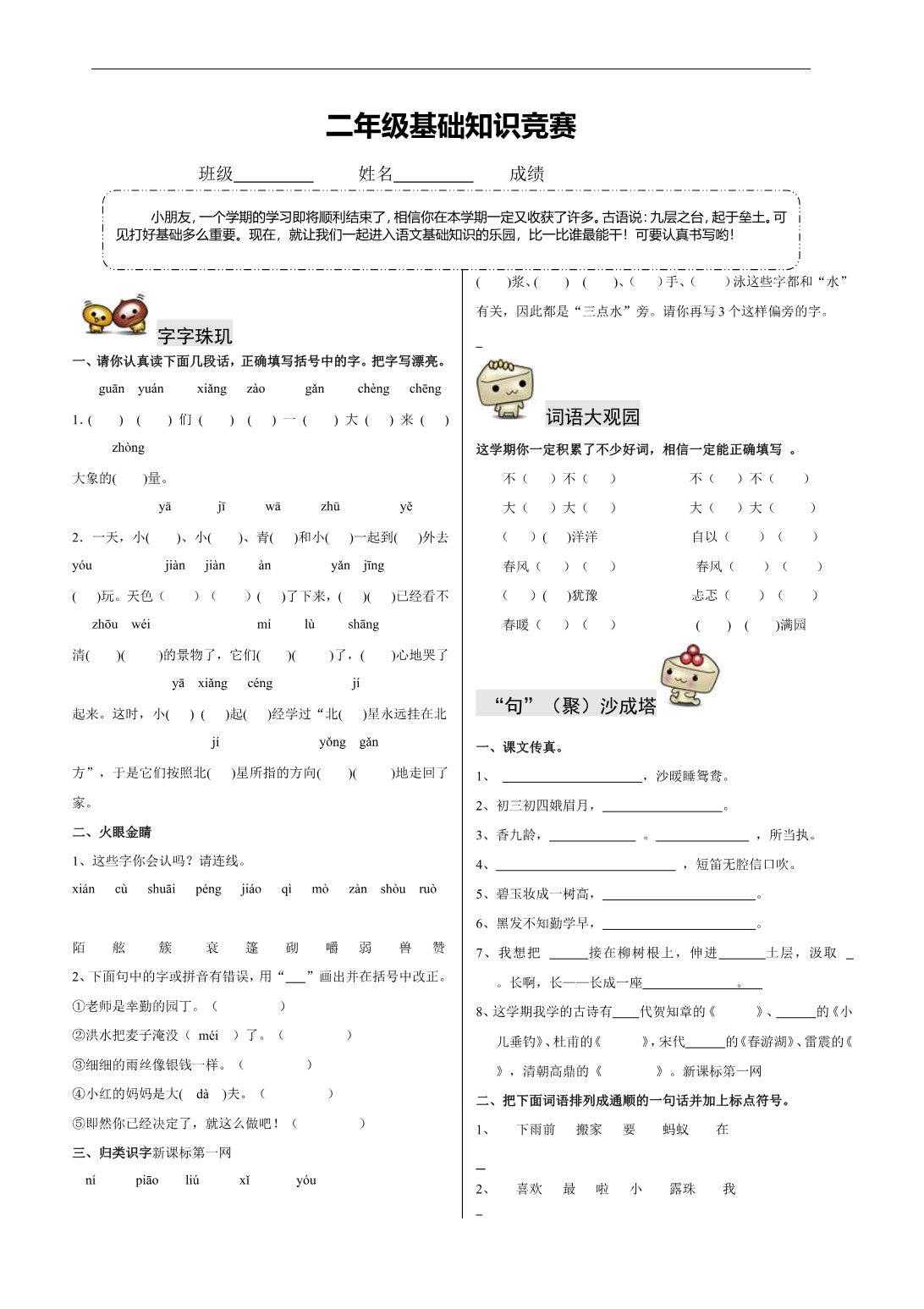 基础知识竞赛资料预览第 1 页