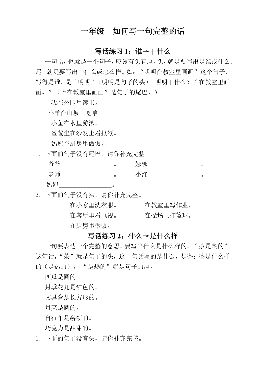 看图写话资料-写作训练—一句话练习资料预览第 1 页