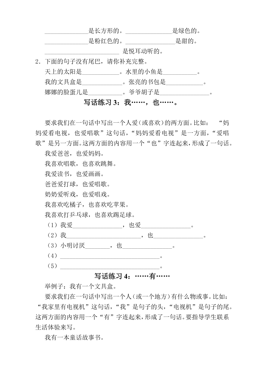 看图写话资料-写作训练—一句话练习资料预览第 2 页