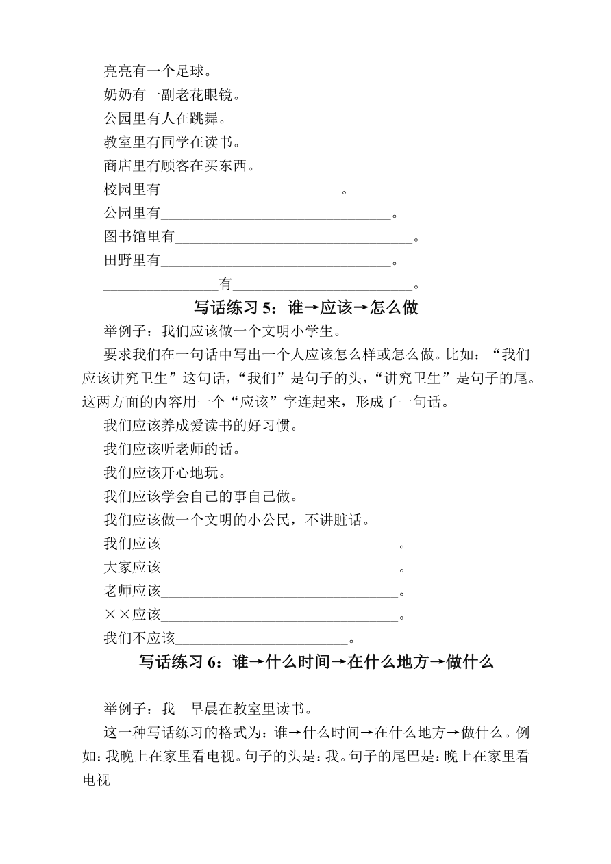 看图写话资料-写作训练—一句话练习资料预览第 3 页