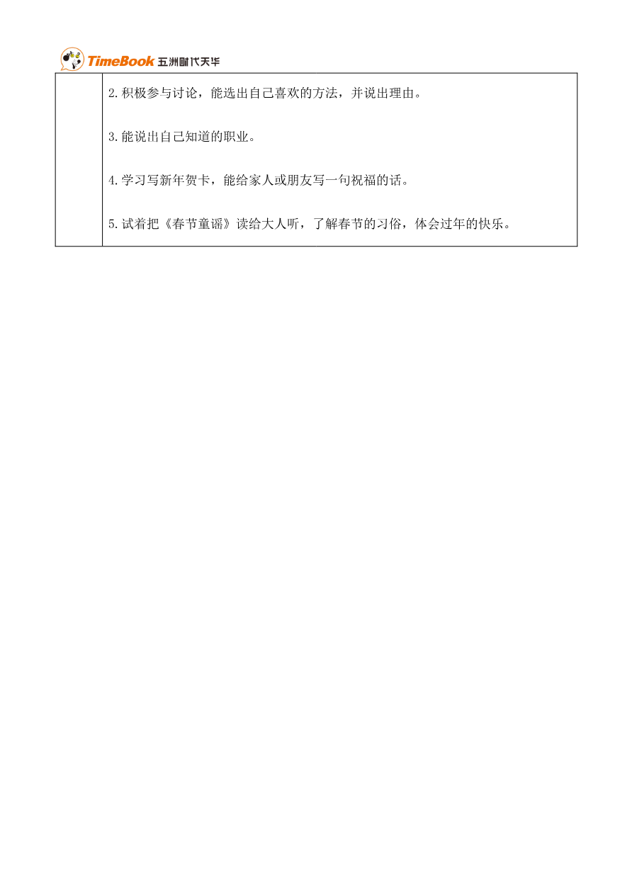 第八单元单元分析资料预览第 3 页