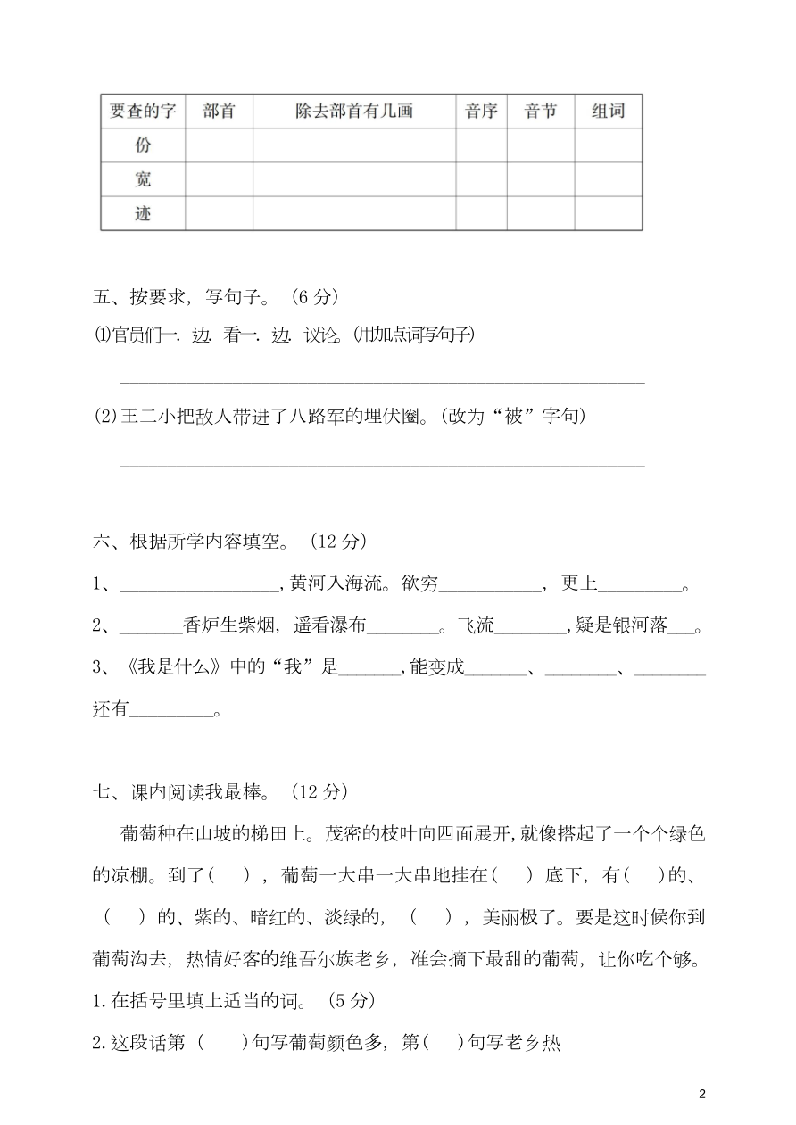 部编版语文二年级(上)期中测试卷5(含答案)资料预览第 2 页