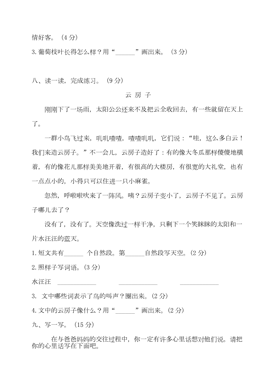 部编版语文二年级(上)期中测试卷5(含答案)资料预览第 3 页