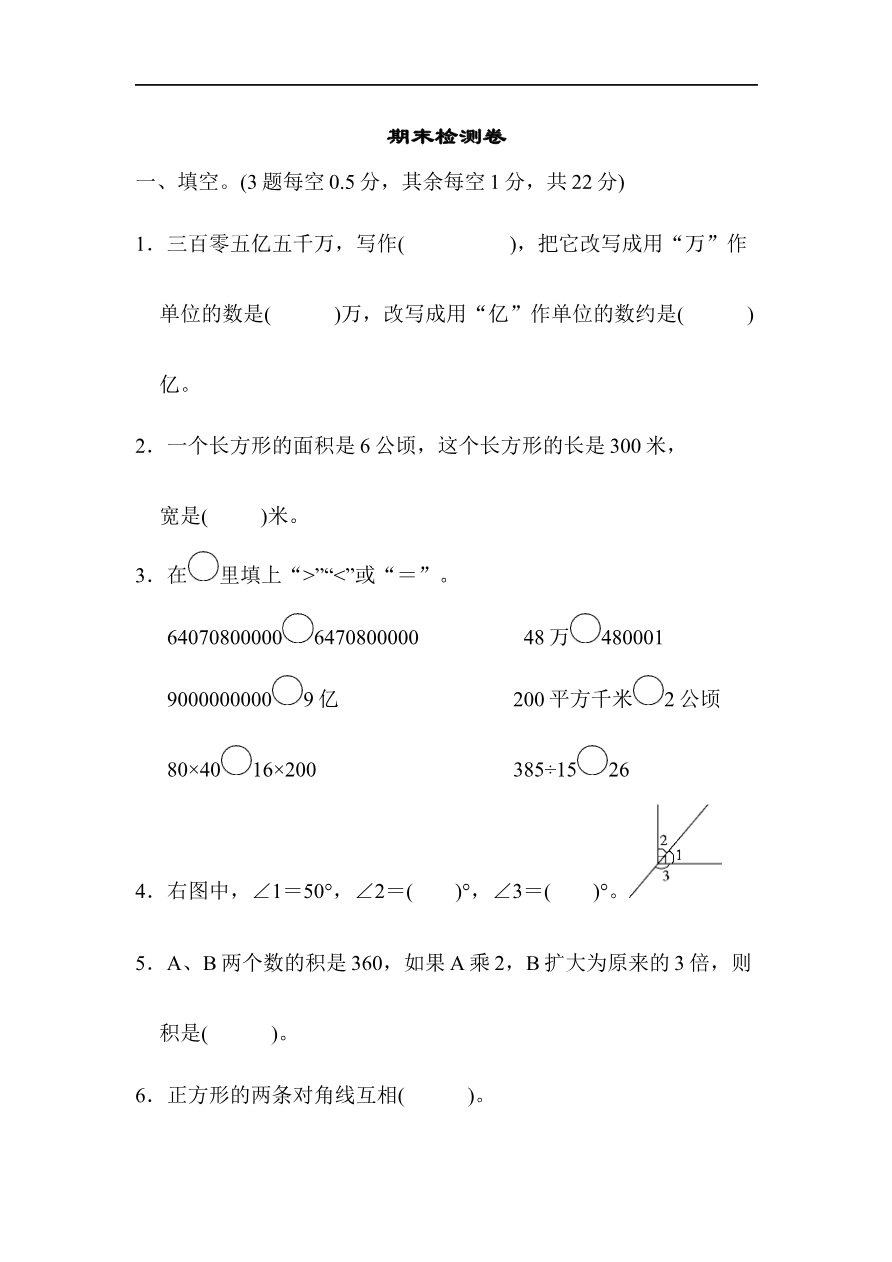 人教版四年级数学上册(含答案)期末综合检测卷资料预览第 1 页