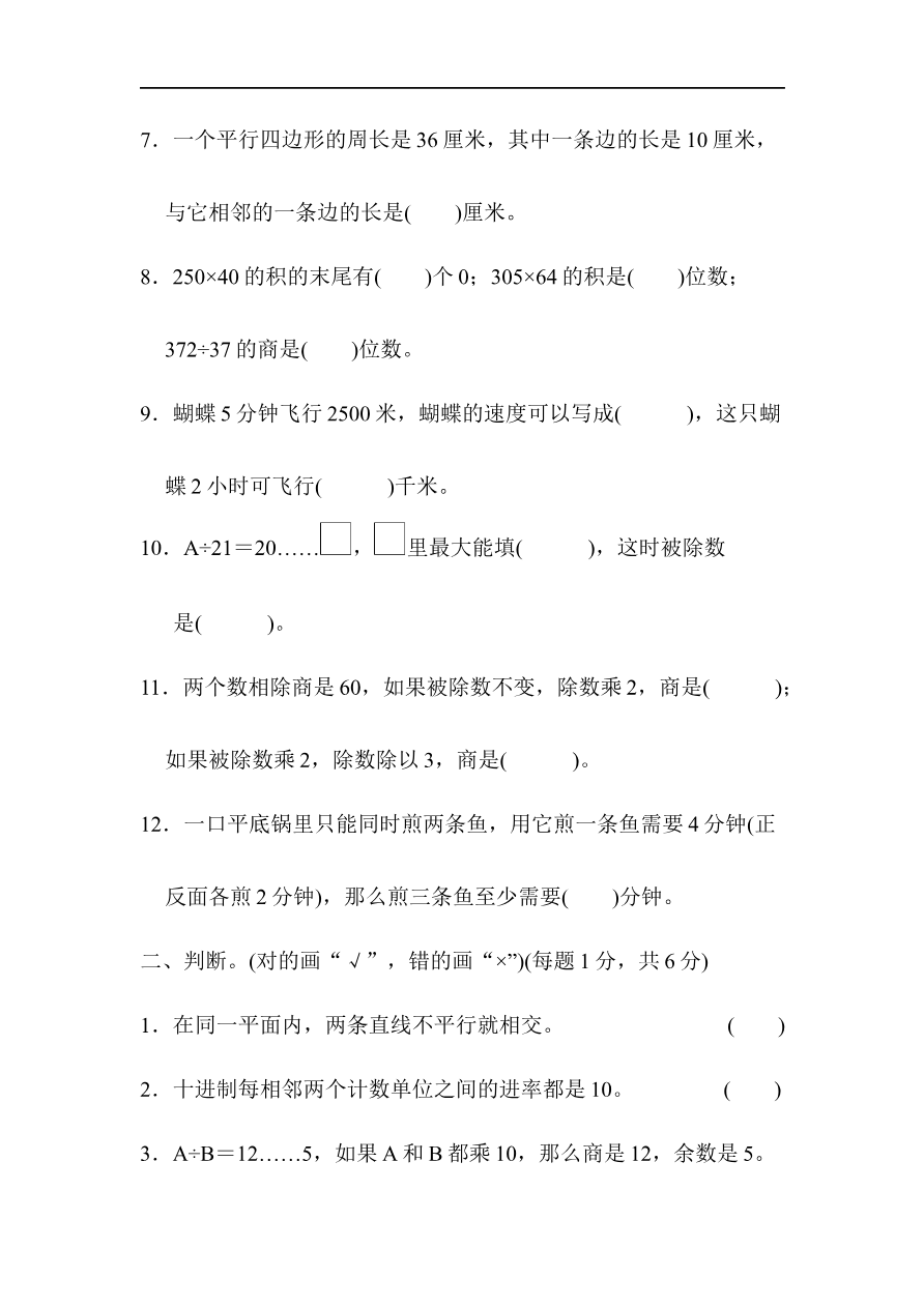 人教版四年级数学上册(含答案)期末综合检测卷资料预览第 2 页