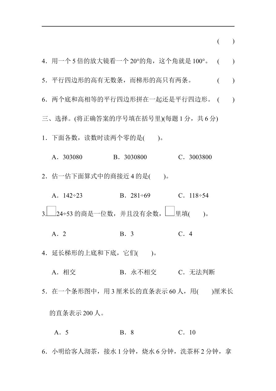 人教版四年级数学上册(含答案)期末综合检测卷资料预览第 3 页