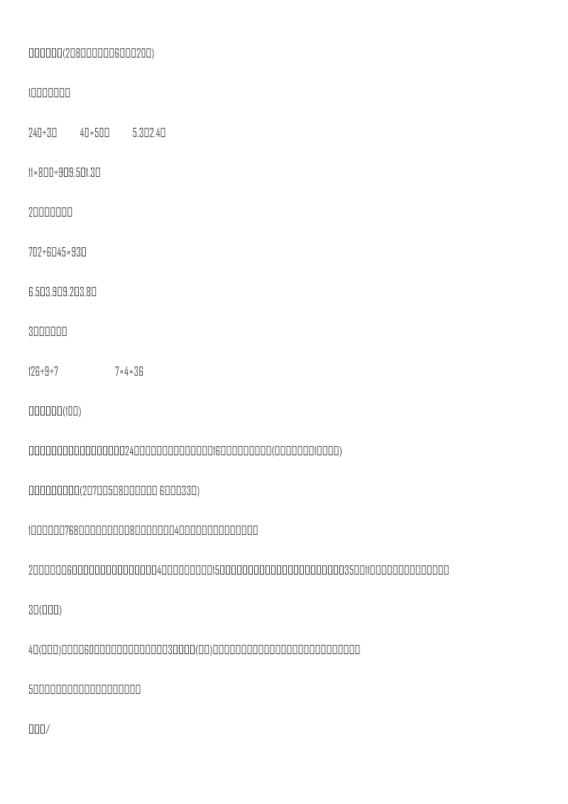 期末检测卷(一)资料预览第 3 页